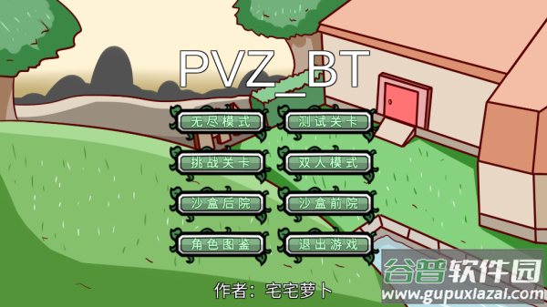 pvzbt0.59.06植物大战僵尸