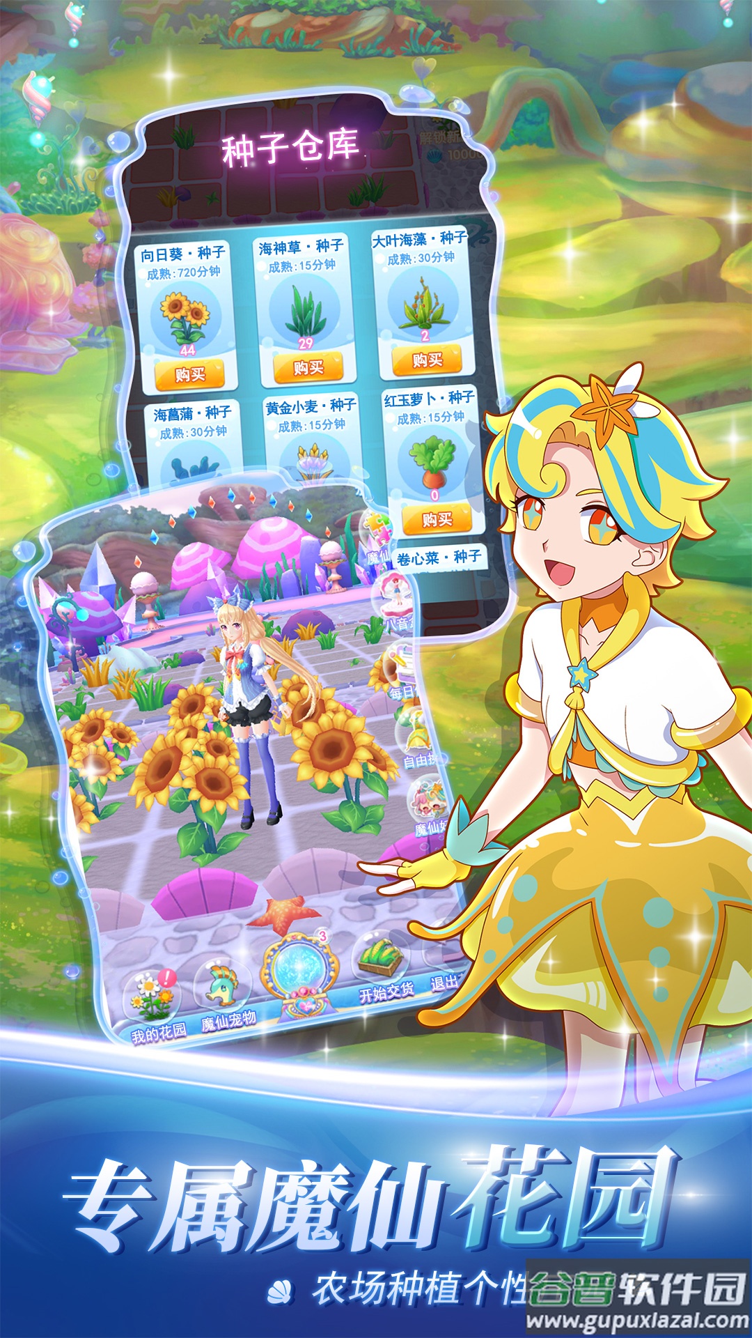 巴啦啦魔法海萤堡最新版截图3