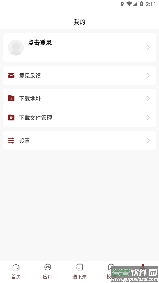 智慧民大app下载截图1