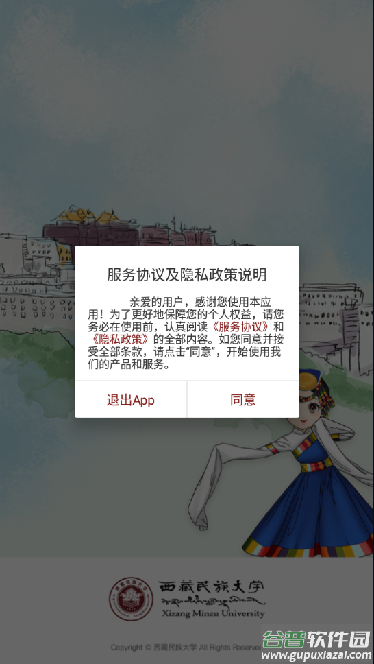 智慧民大app下载截图2