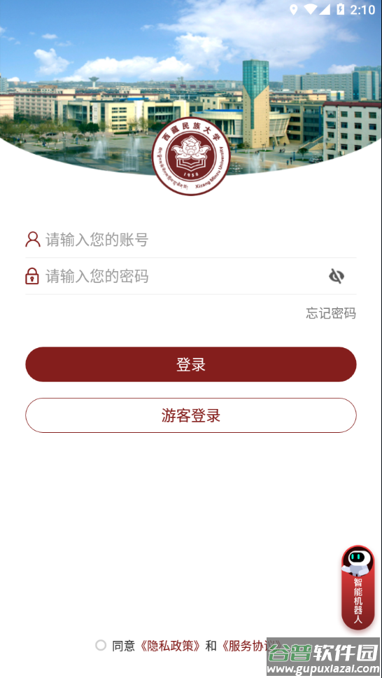 智慧民大app下载截图3