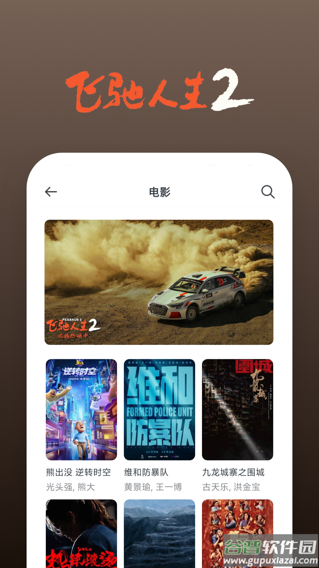 影视大全快看app截图1