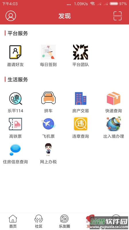 乐平在线app下载安装2022