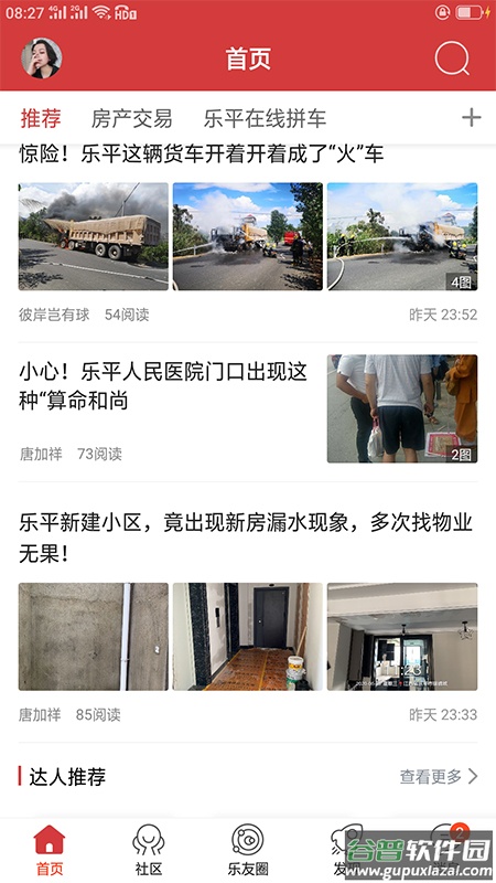 乐平在线app下载安装2022截图1