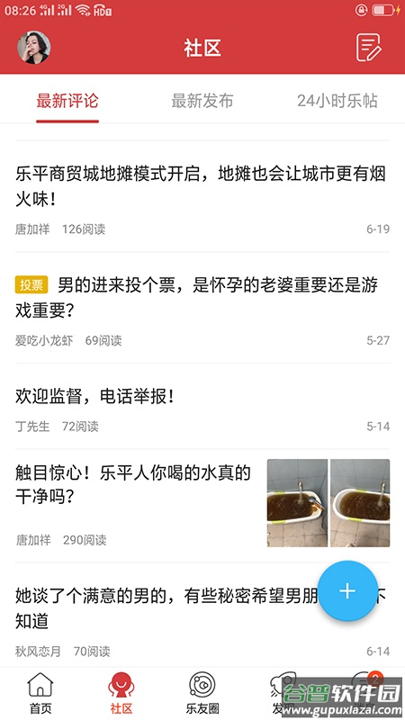 乐平在线app下载安装2022截图3