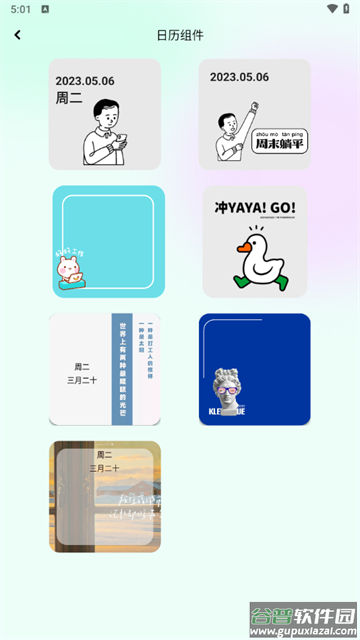 我的小组件最新版