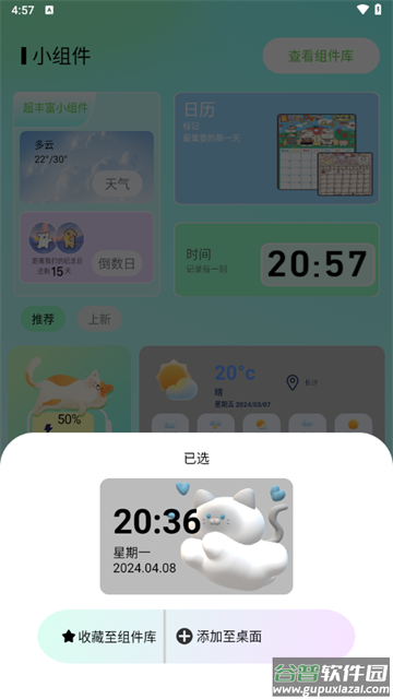 我的小组件最新版