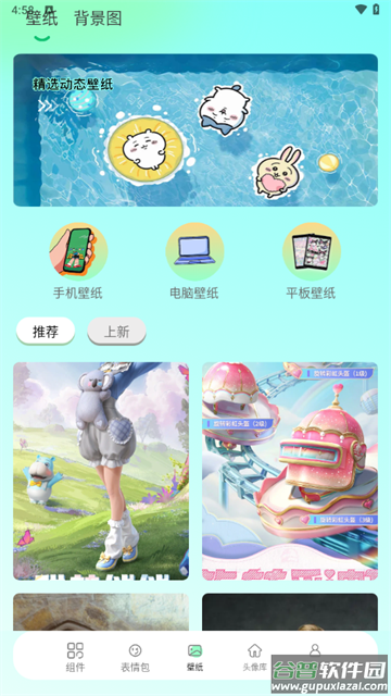 我的小组件最新版