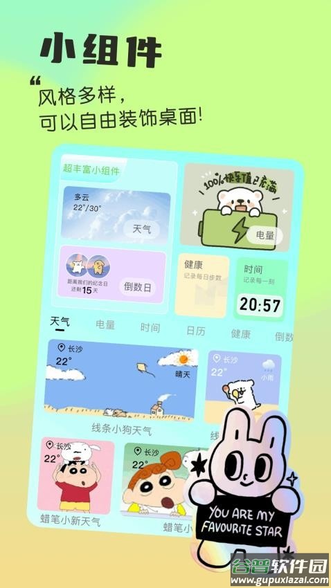 我的小组件最新版截图1