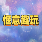 惬意趣玩游戏v1.0.0