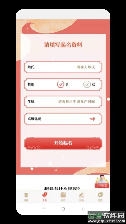 姓名测试打分app截图1