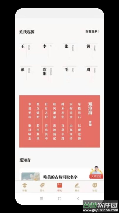 姓名测试打分app截图3