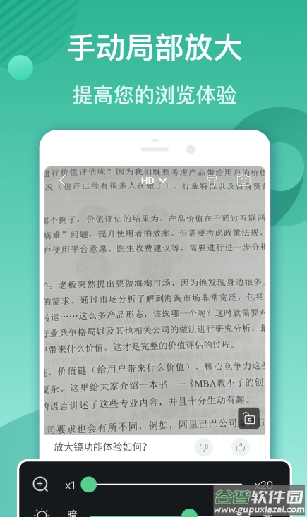 放大镜下载安装截图3