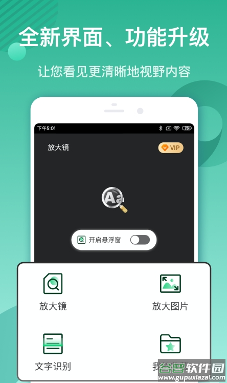 放大镜下载安装截图4