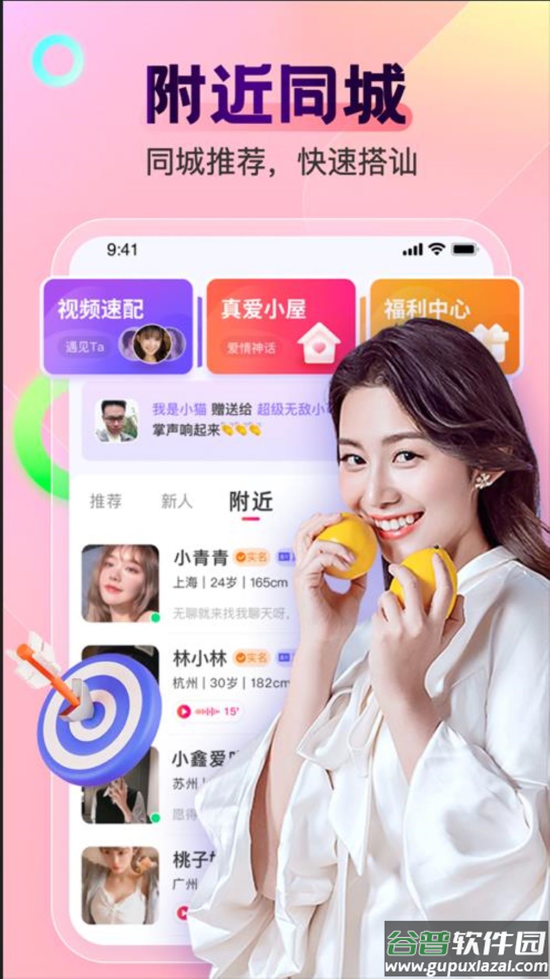 柠檬交友app下载截图2