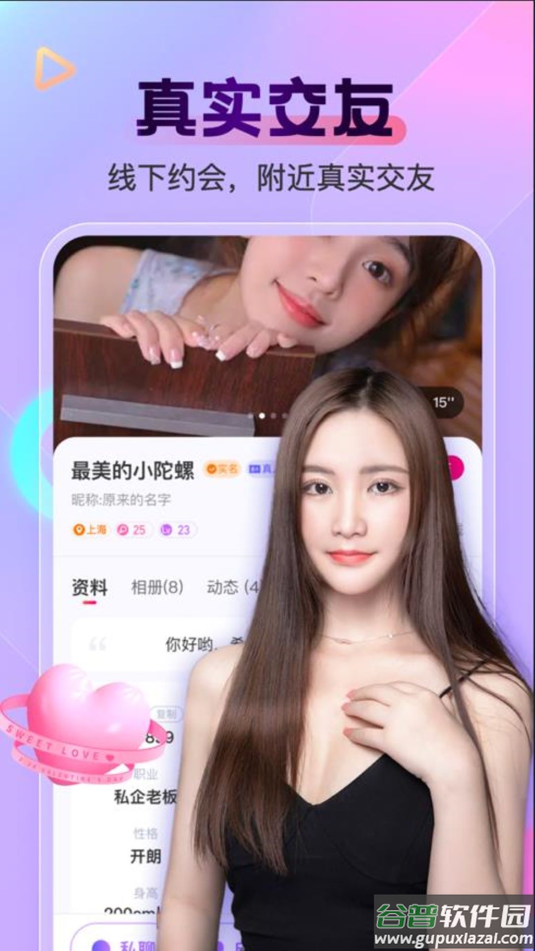 柠檬交友app下载截图3