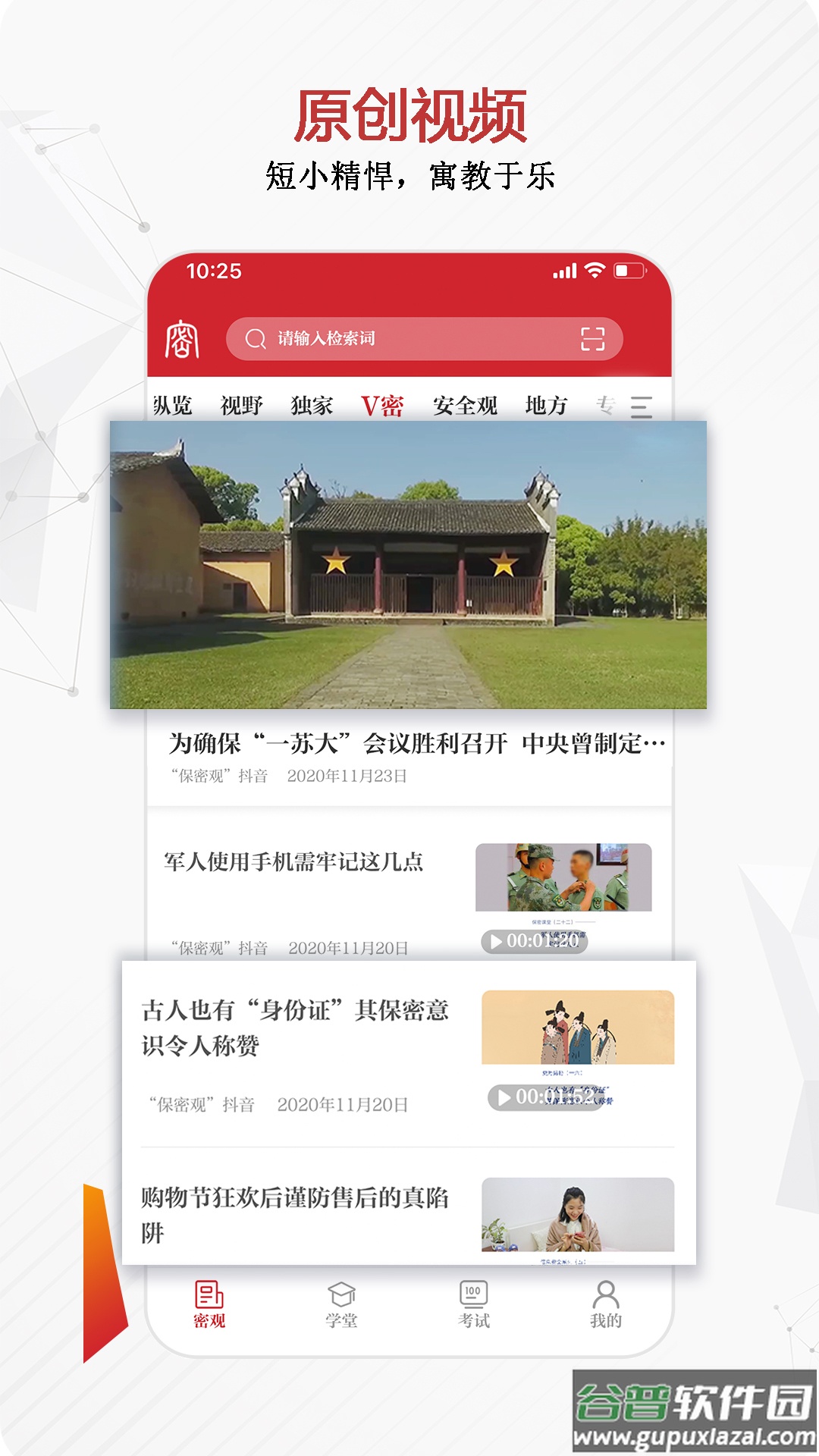 保密观app下载安装截图1