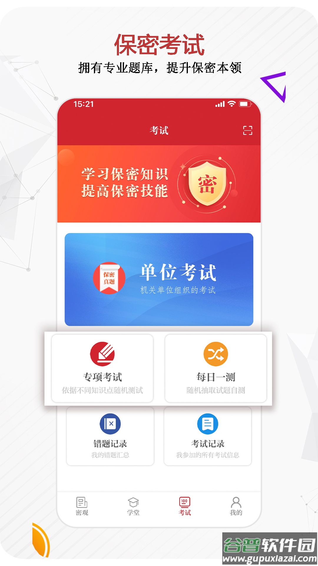 保密观app下载安装截图2