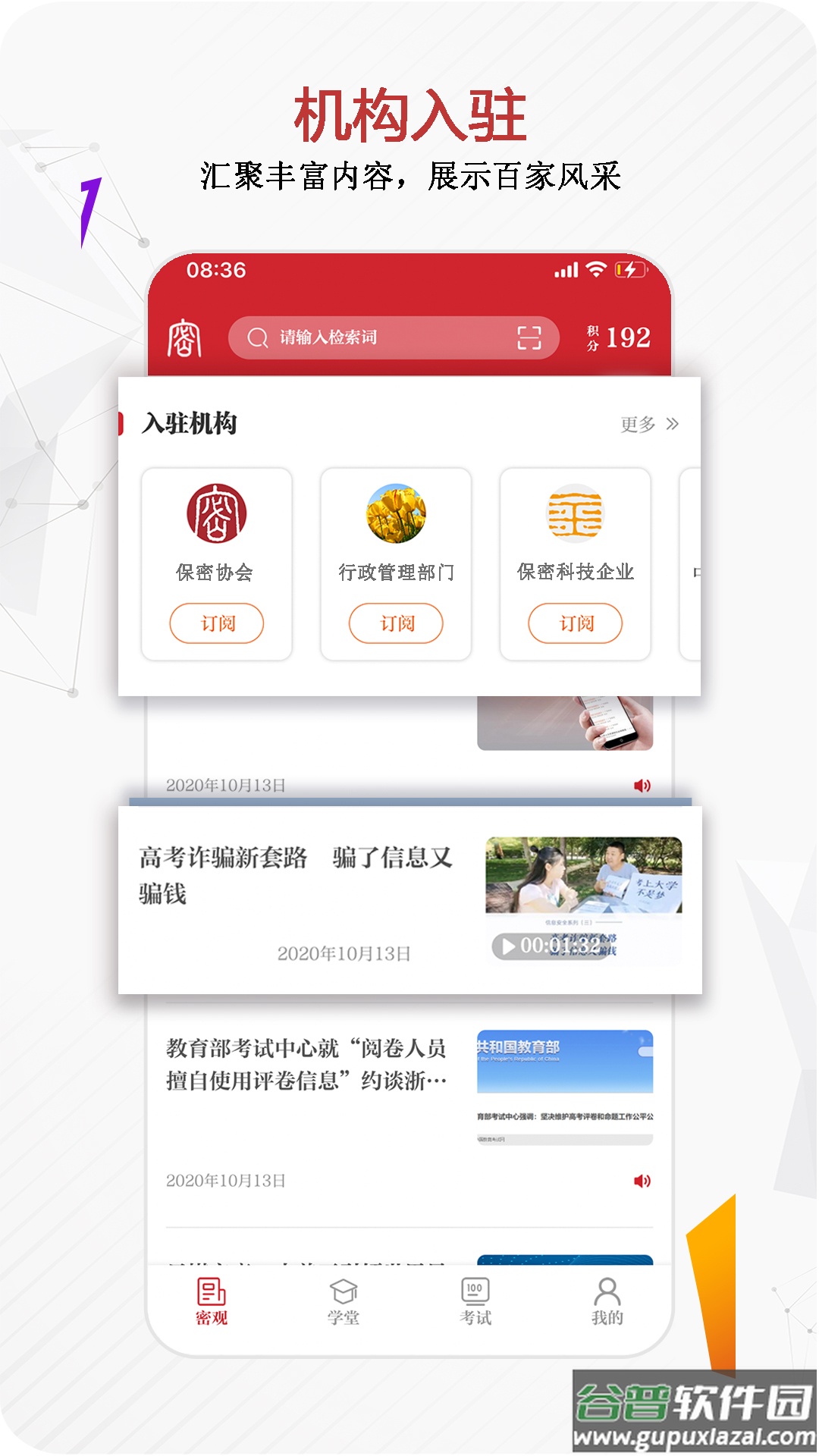 保密观app下载安装截图3