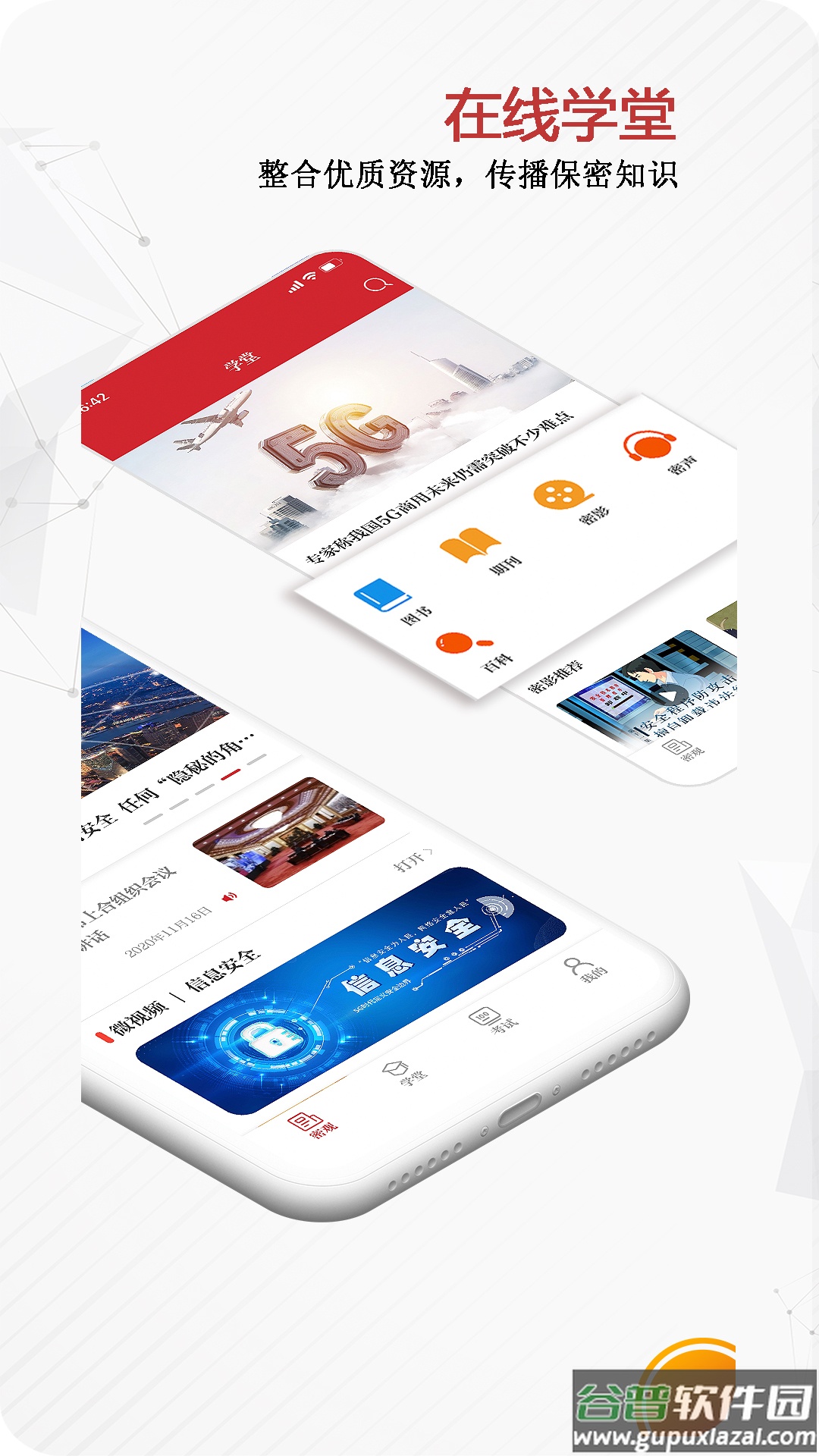 保密观app下载安装截图4
