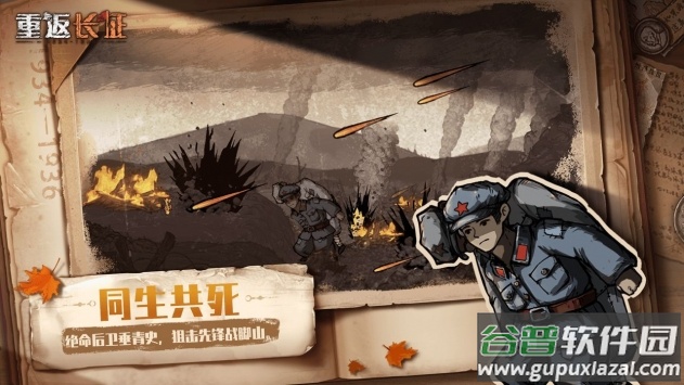 重返长征游戏截图1