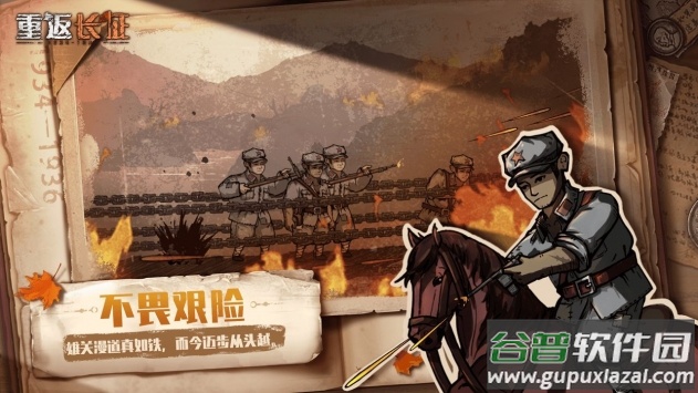 重返长征游戏截图2