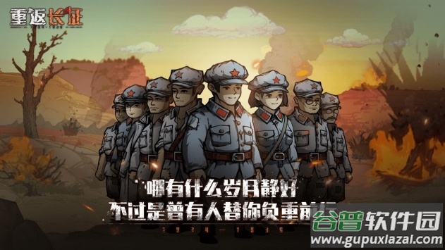 重返长征游戏截图3