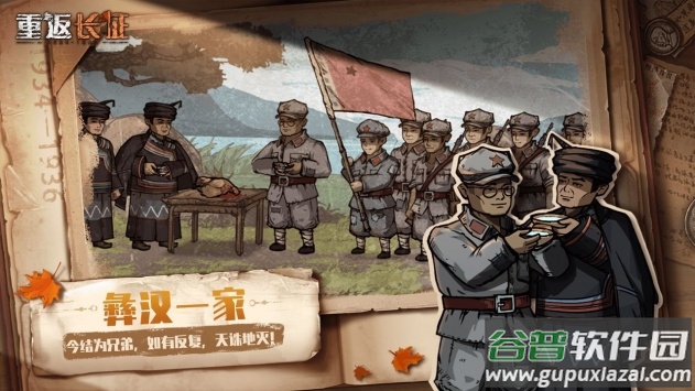 重返长征游戏截图4