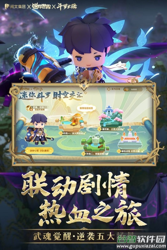 迷你世界斗罗大陆版截图3