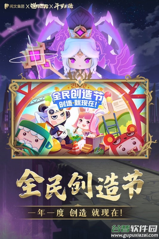 迷你世界斗罗大陆版截图4