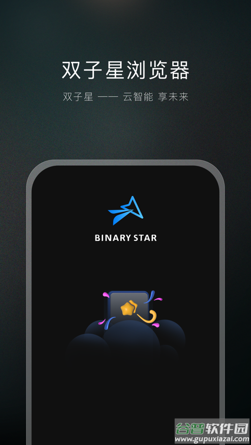 双子星浏览器免费版截图2