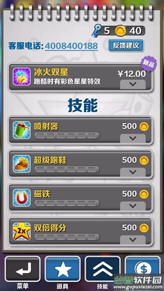 地铁跑酷先锋服