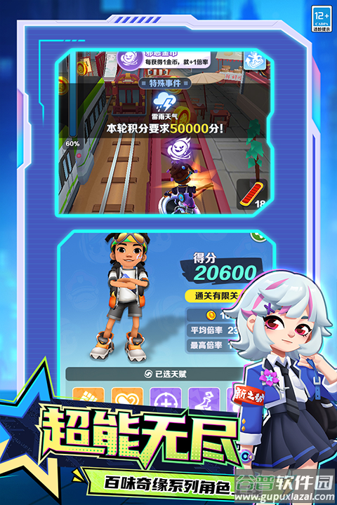 地铁跑酷先锋服截图1