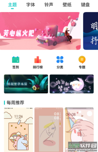 魅族主题美化最新版下载