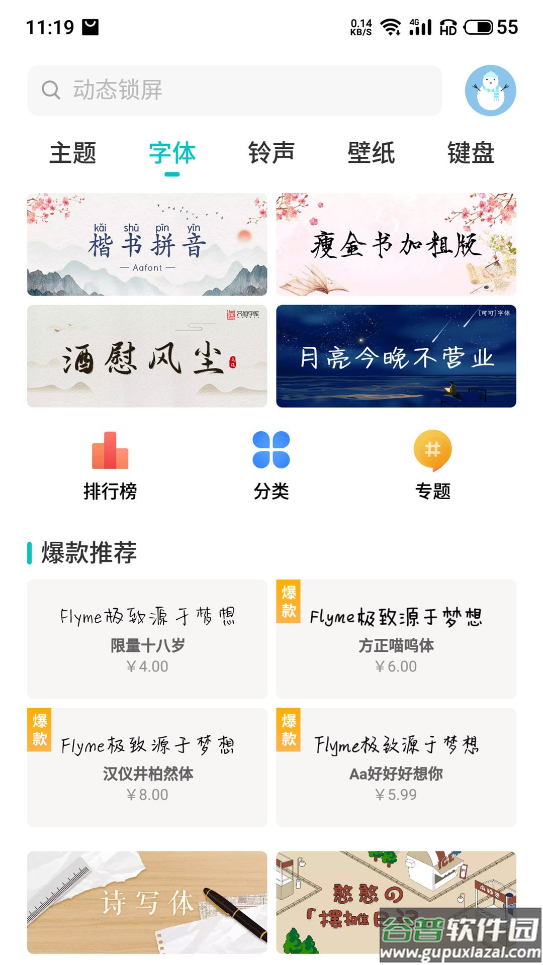 魅族主题美化最新版下载截图2