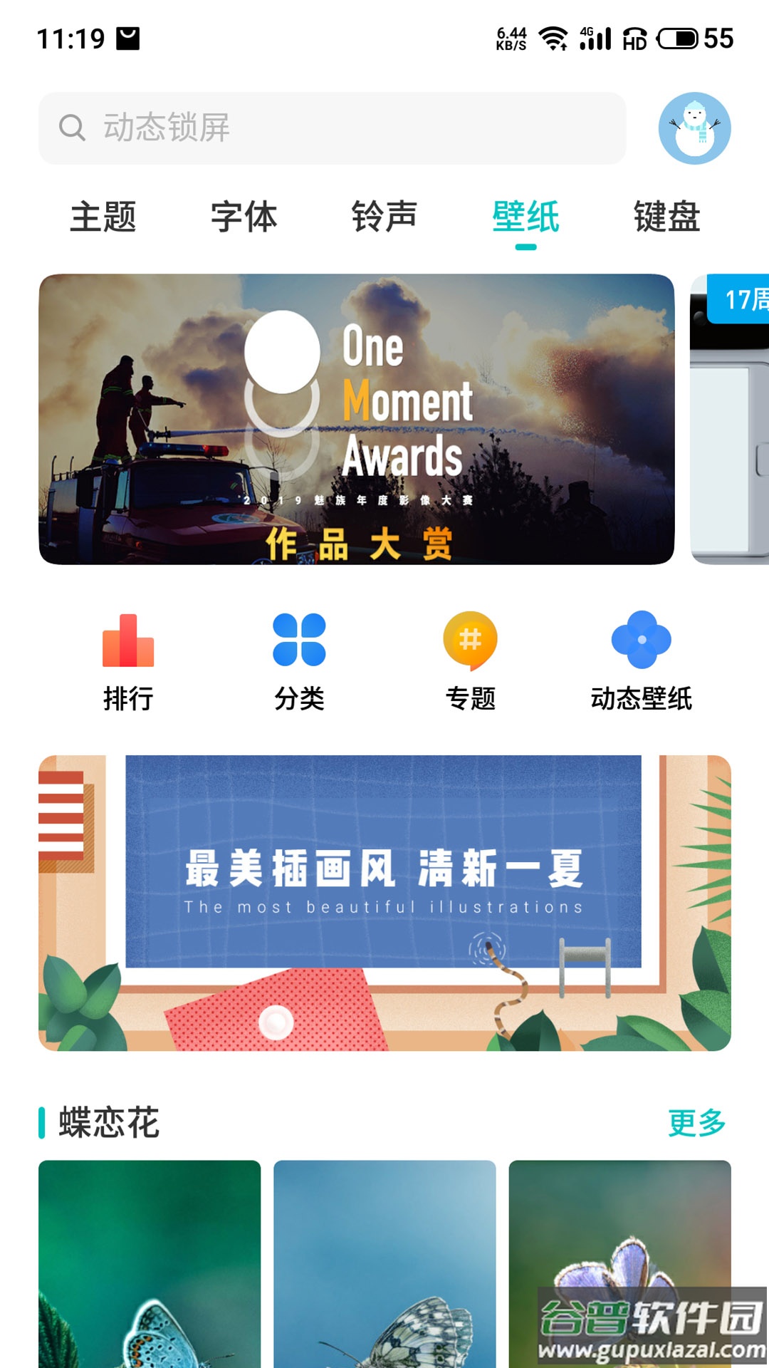 魅族主题美化最新版下载截图3