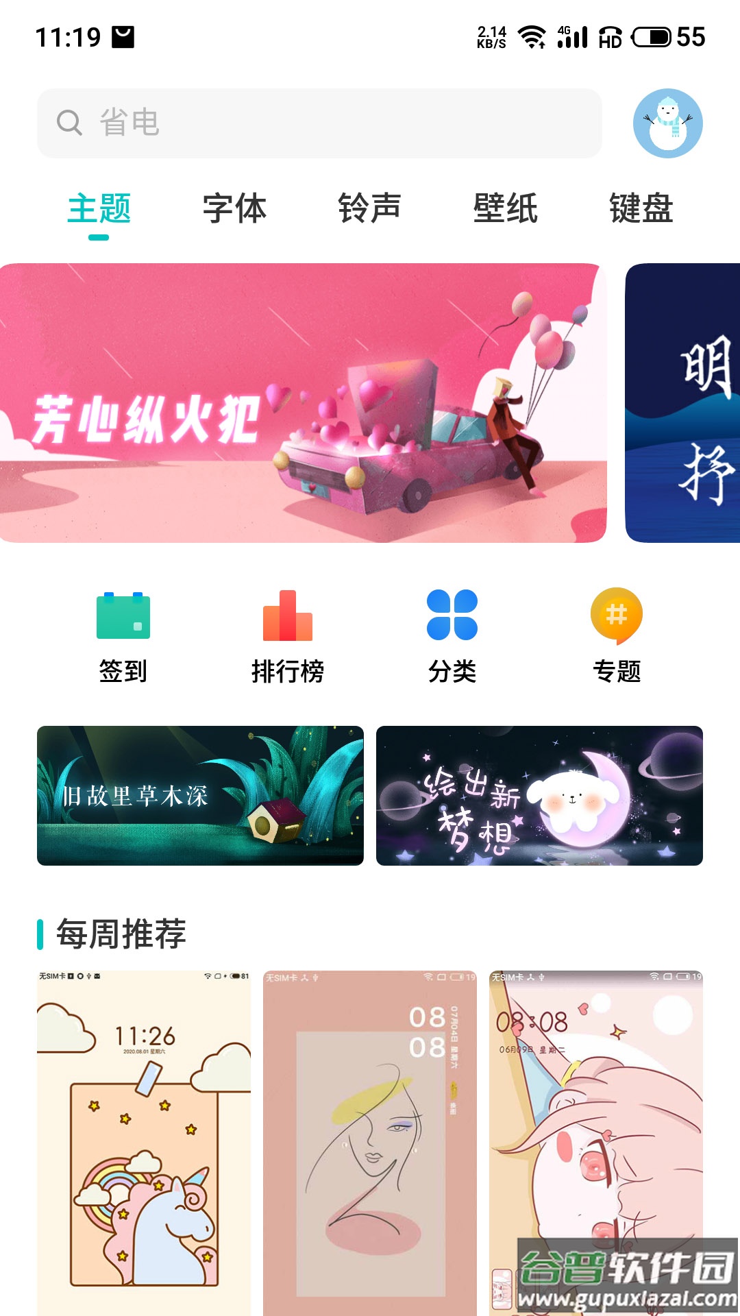 魅族主题美化最新版下载截图4