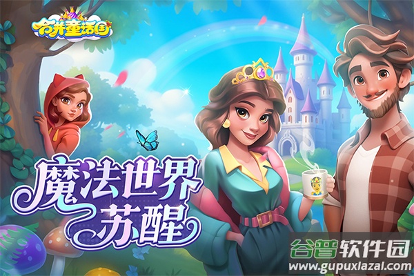 合并童话国最新版截图3