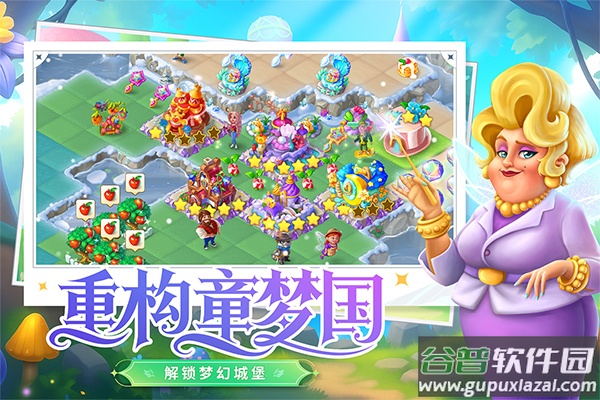 合并童话国最新版截图5