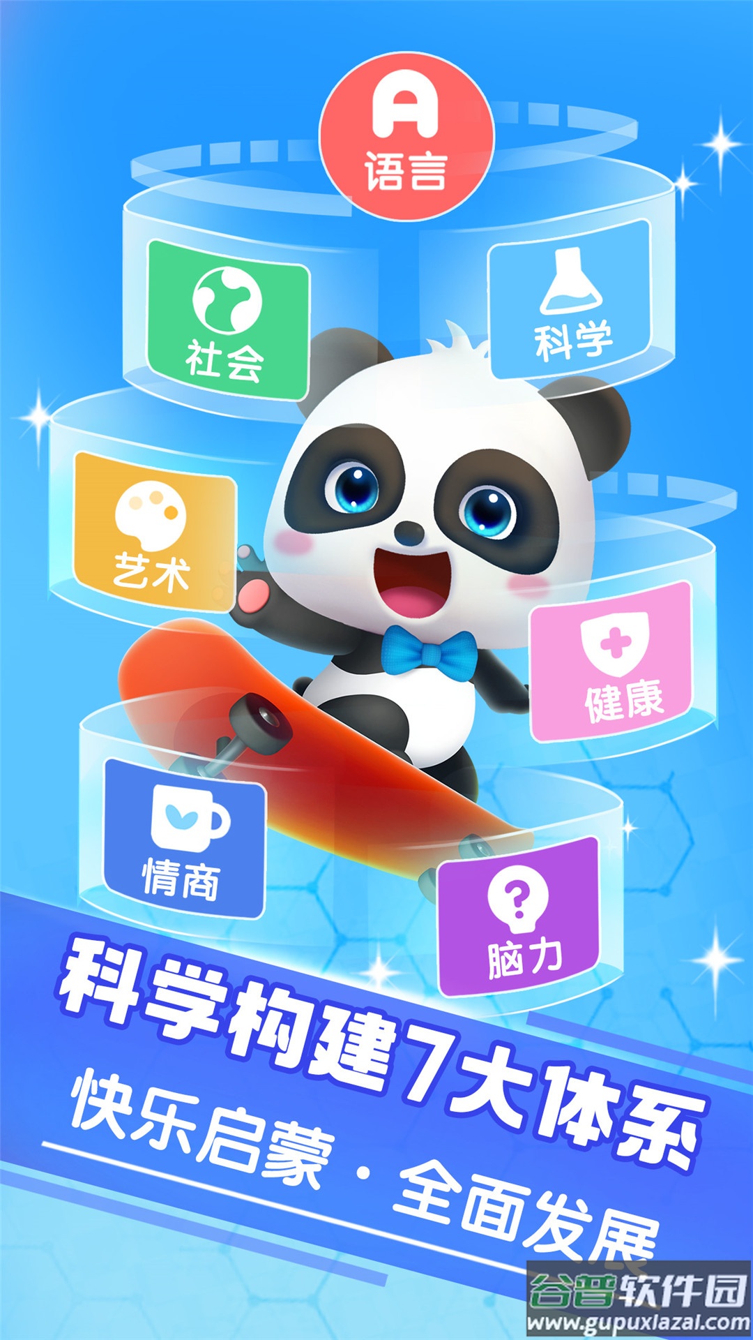 宝宝巴士大全下载截图3