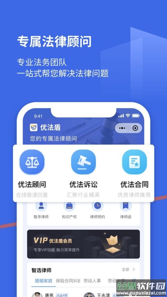 优法盾客户端截图1