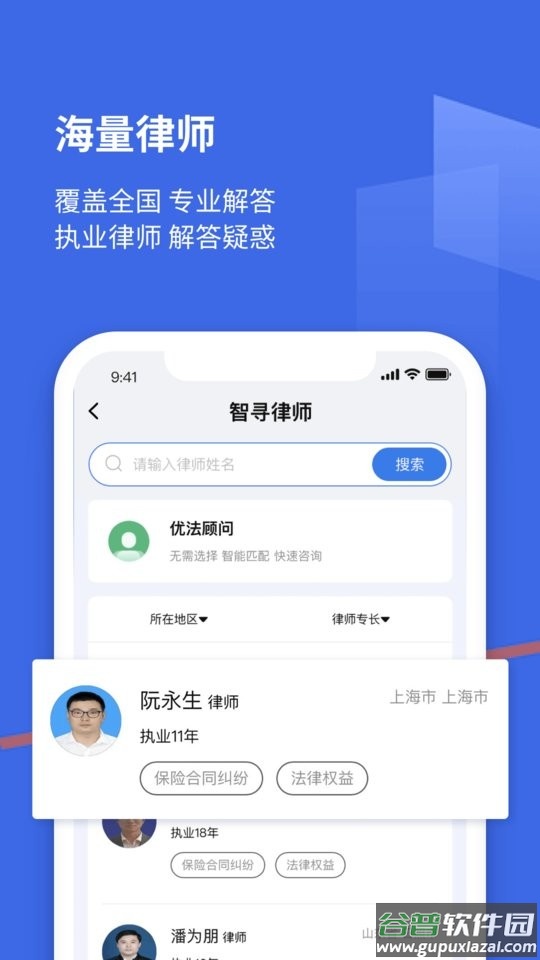 优法盾客户端截图2