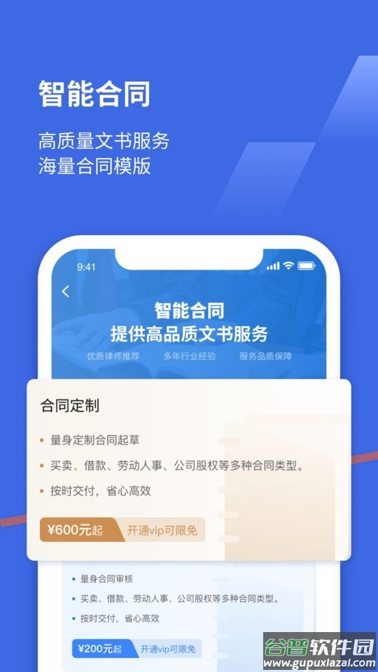 优法盾客户端截图3