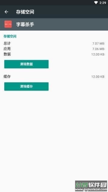 字幕杀手软件截图2