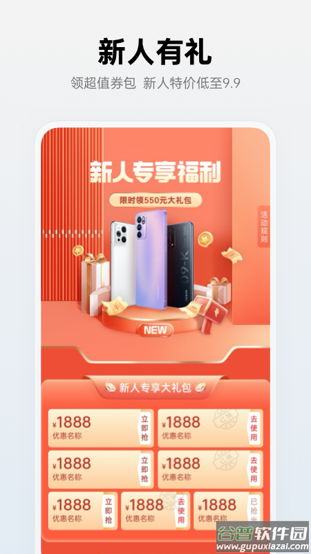 OPPO商城app下载截图1