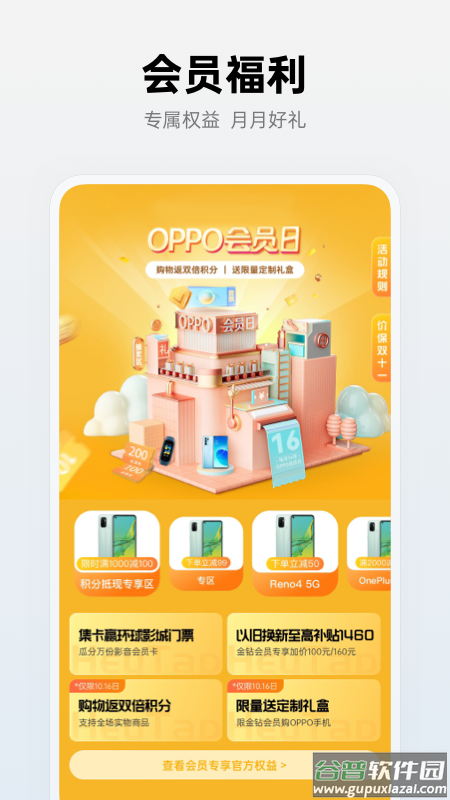OPPO商城app下载截图2