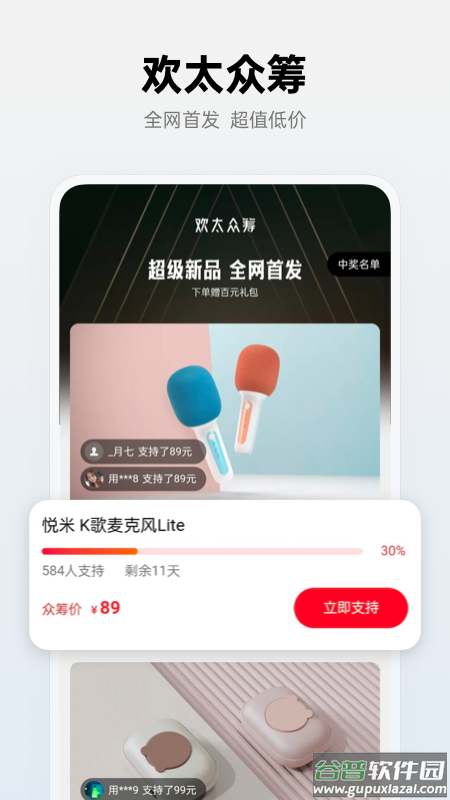 OPPO商城app下载截图3