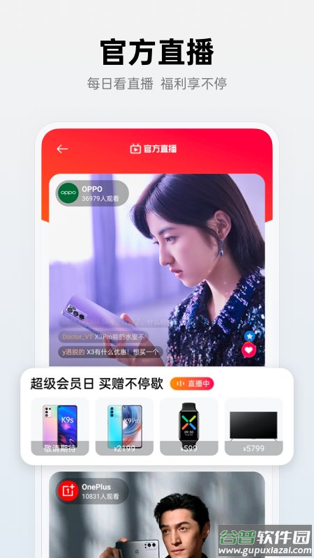 OPPO商城app下载截图4