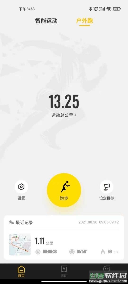 趣动官方版