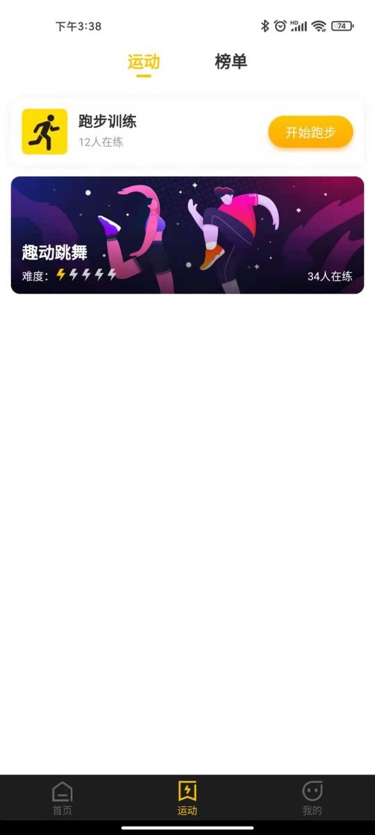 趣动app截图1